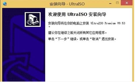 UltraISO绿色版下载-UltraISO软碟通绿色版下载v9.6.2-电脑公司下载站