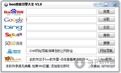 中文搜索引擎大全|boo搜索引擎大全 V2.1 绿色免费版 下载_当下软件园_软件下载