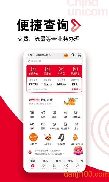 中国联通app下载安装官方版-中国联通网上营业厅app下载v11.5 安卓最新版-单机100网