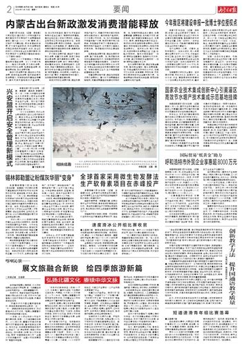 内蒙古日报数字报-兴安盟开启安全管理新模式