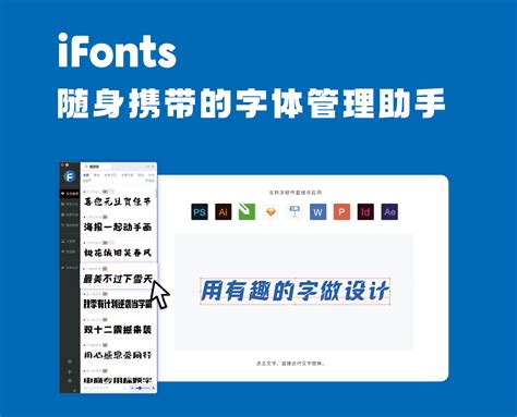 「iFonts_iFonts字体素材软件」免费在线试用_怎么样_收费价格-36氪企服点评