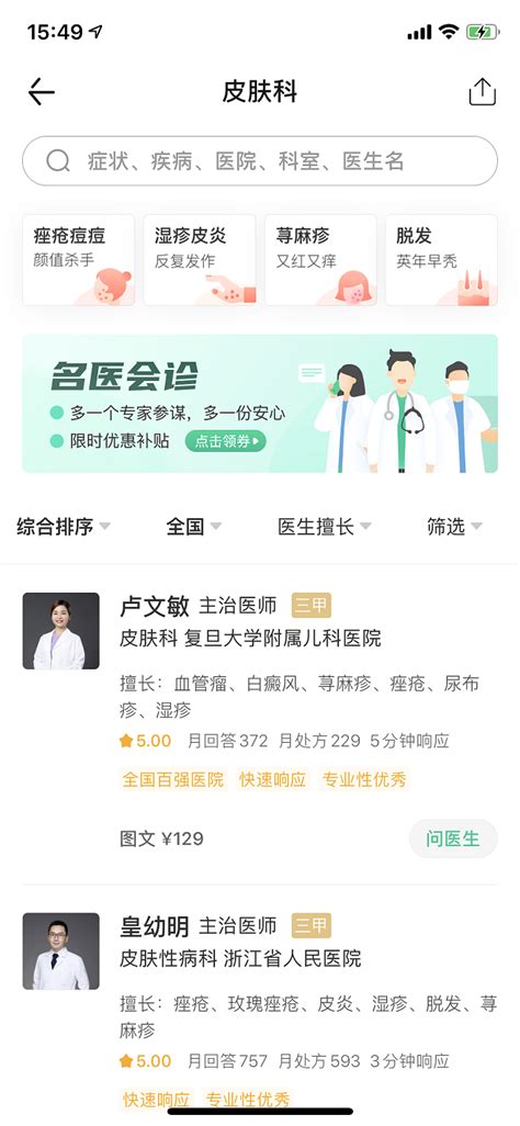 丁香医生 #app #ui #医疗