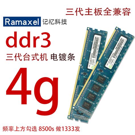 记忆科技/DDR3品牌机内存条 1333 1600 2G 4G电镀条拆机三代内存-淘宝网