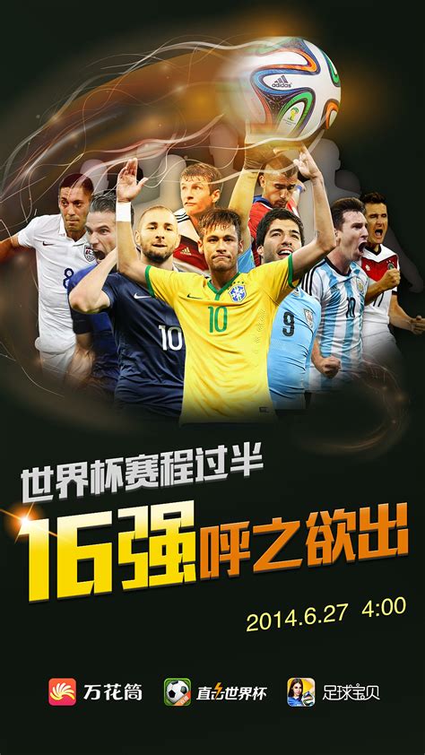 世界杯赛程海报|平面|海报|designerss23 - 原创作品 - 站酷 (ZCOOL)