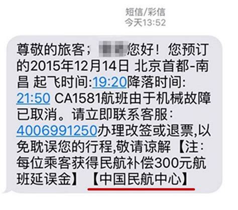 如何识破“航班取消”短信骗局？-新闻中心-温州网