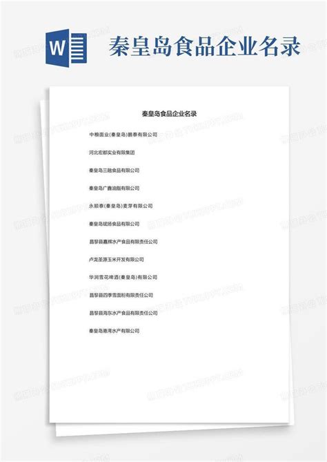 2010年秦皇岛开发区规模以上工业企业名-Word模板下载_编号ldraxyjj_熊猫办公
