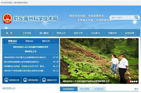 黔南州召开“建设和谐新黔南”新闻发布会 - 中国网客户端