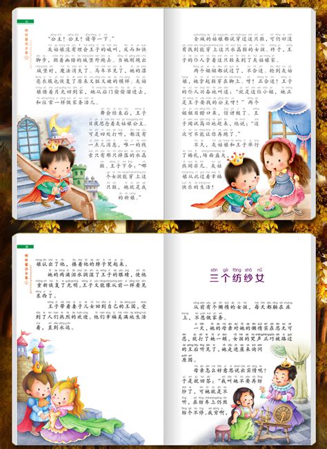 格林童话注音版全集10册 三年级原版童话选 带拼音儿童故事书6-7--阿里巴巴
