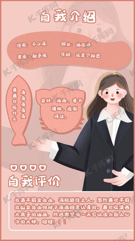 自我介绍小女孩粉色插画风手机海报海报模板下载-千库网