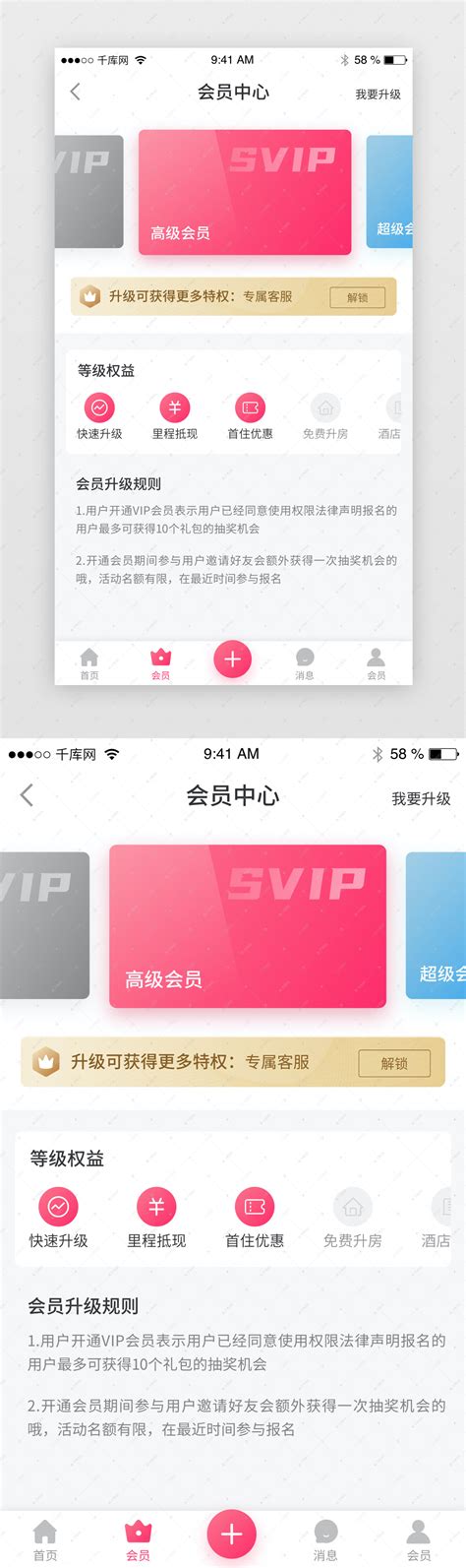 时尚会员中心开通VIP会员app界面ui界面设计素材-千库网