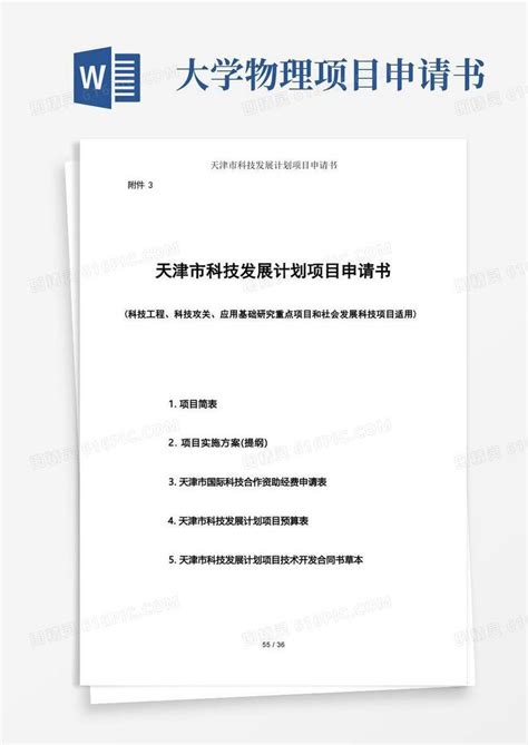 天津_犀地项目营销策划报告（终稿）_75页.ppt_工程项目管理资料_土木在线