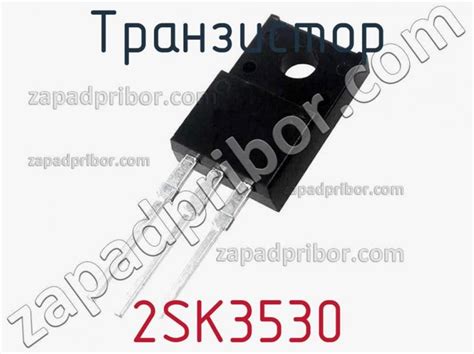 2SK3530 транзистор >> недорого купить