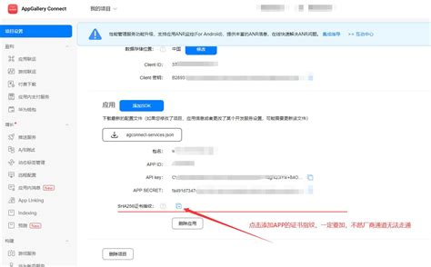 慧推推送申请华为离线消息推送接口教程-互联网资讯