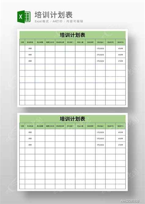 绿色企业培训计划表模板下载_红动中国