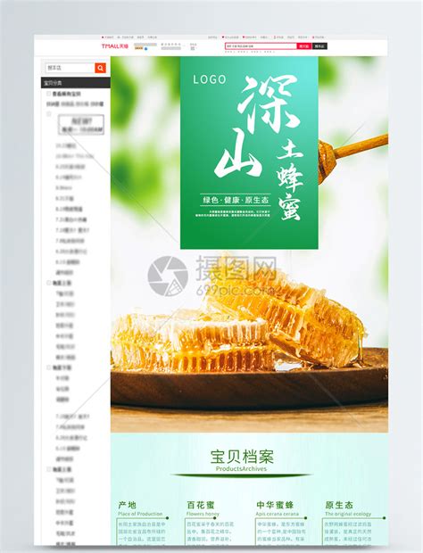 蜂蜜食品土特产电商详情页模板素材-正版图片400718316-摄图网