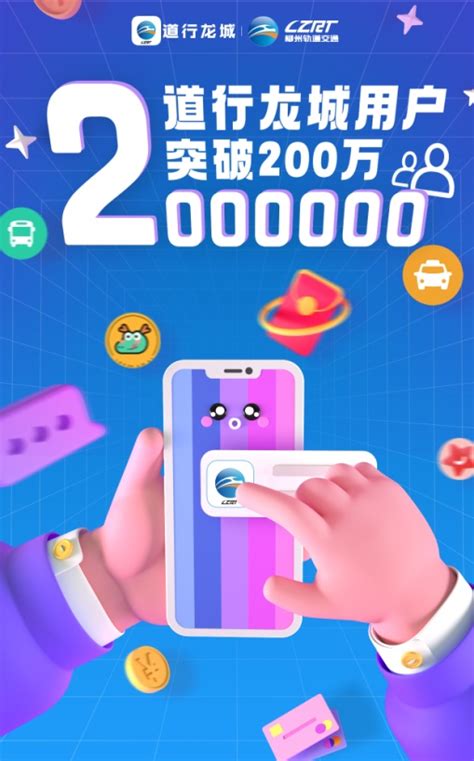 【喜报】柳州轨道集团“道行龙城”App用户突破200万