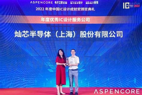 士兰微再获中国IC设计成就奖之“十大中国IC设计公司”奖-士兰微电子中文官网