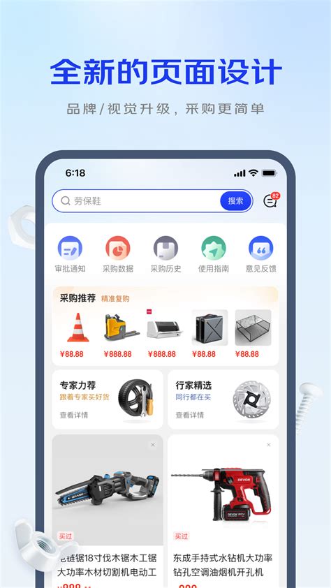 京东工采app下载-京东工采平台下载v2.0.2 安卓版-绿色资源网