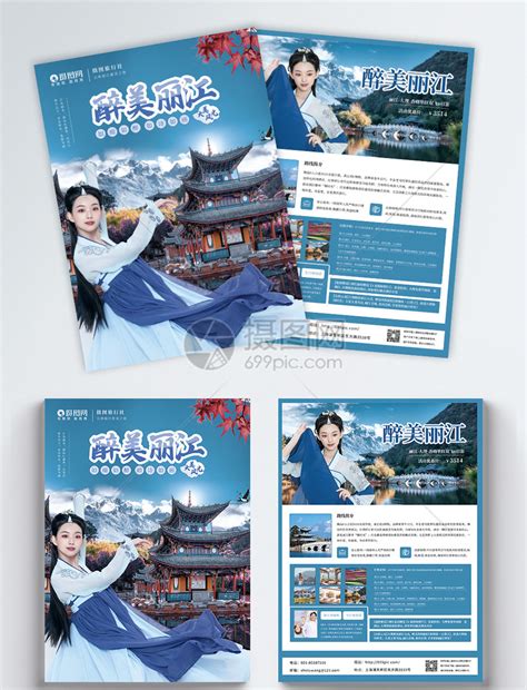 醉美丽江旅游宣传单模板素材-正版图片401869534-摄图网