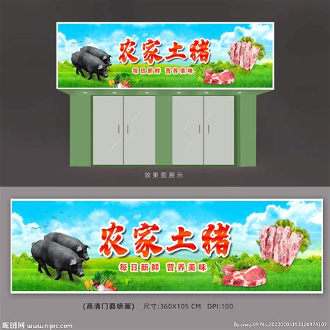猪肉设计图__展板模板_广告设计_设计图库_昵图网nipic.com