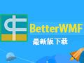 【BetterWMF下载 官方版】BetterWMF 7.0-ZOL软件下载