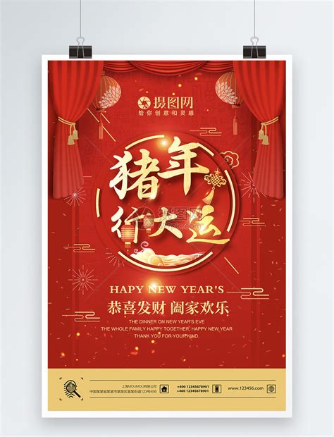 红色喜庆猪年行大运节日海报模板素材-正版图片400948812-摄图网
