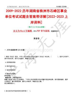 2023年湖南省株洲市石峰区事业单位面向社会招聘24人公告（报名时间4月19日-21日）
