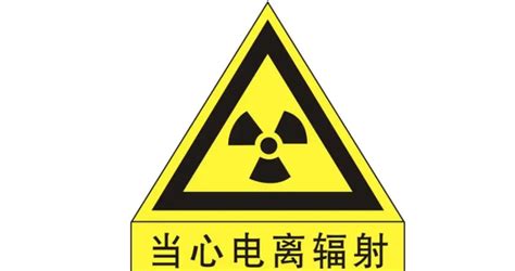 你应该知道的辐射安全知识