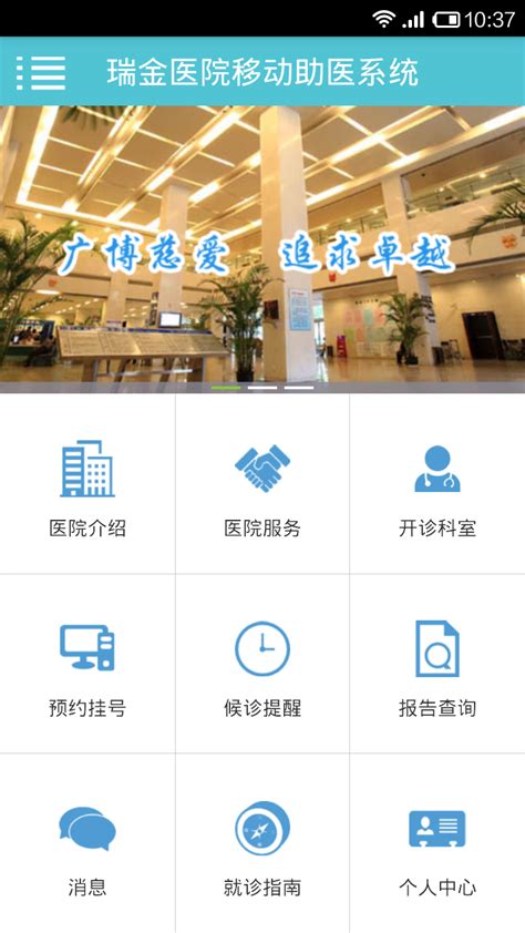 【上海瑞金医院app预约挂号电脑版下载】上海瑞金医院app预约挂号网页版