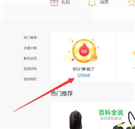 QQ浏览器特权中心积分怎么抽奖 【百科全说】