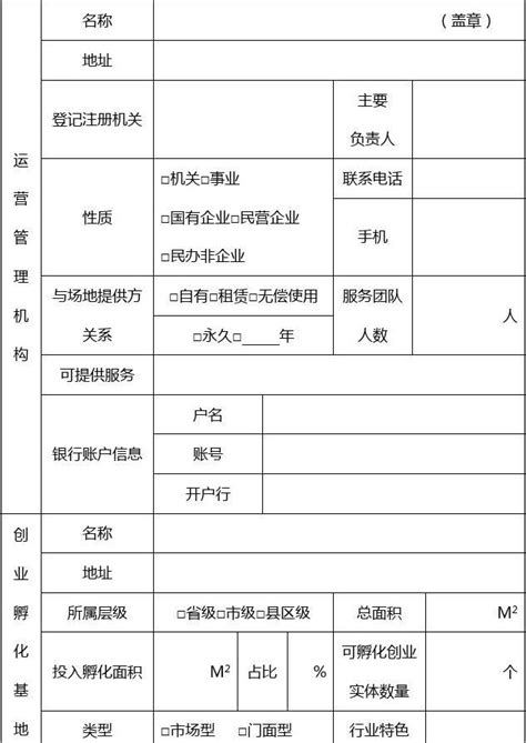 北京创客邦园区/孵化器入驻资源申请-创成汇