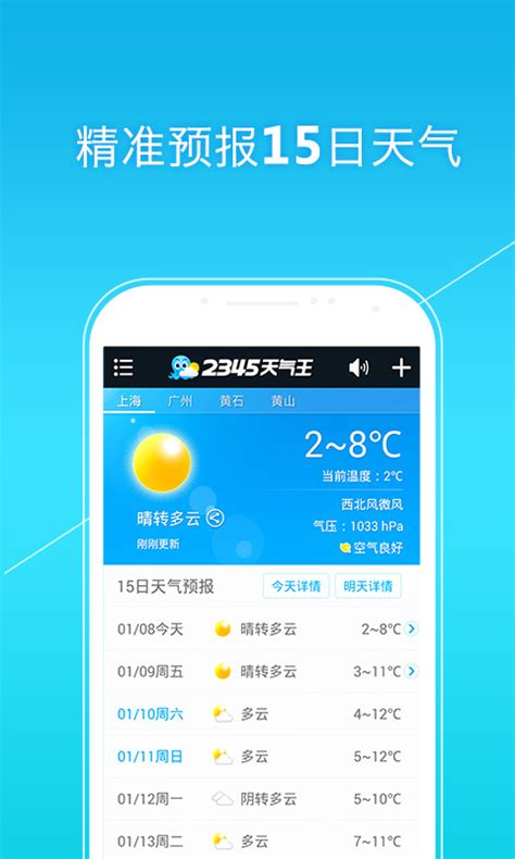 2345天气王app下载-2345天气王最新版下载v9.3.1-一听下载站
