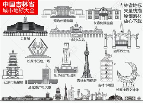 吉林省城市地标建筑大全,其它,设计素材,设计模板,汇图网www.huitu.com