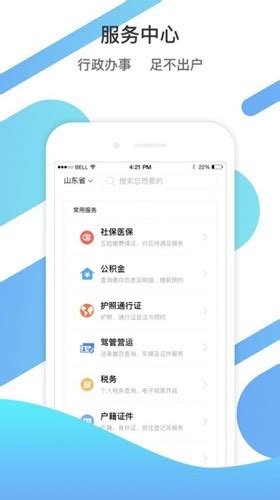 山东通app下载安装最新版2022-山东通协同办公平台app下载v2.6.230000 - 找游戏手游网