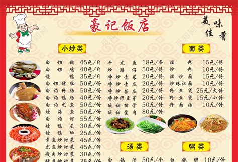 东北饺子餐厅饭店炒菜干锅饺子菜单价目表图片下载 - 觅知网