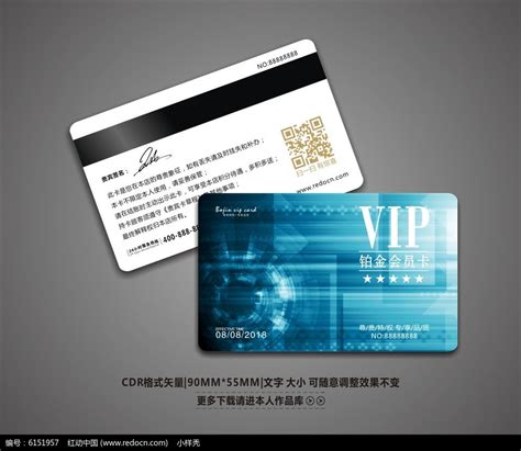 创意大气蓝色高端VIP会员卡设计图片_名片|卡券_编号6151957_红动中国