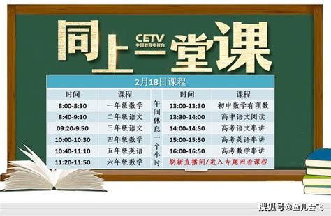 中国教育台cetv4同上一堂课直播平台地址最新 同上一堂课课程表 _游戏资讯_海峡网