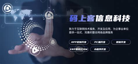 武汉小程序开发|微信公众号开发|APP开发|武汉网站建设|软件开发-码上客软件