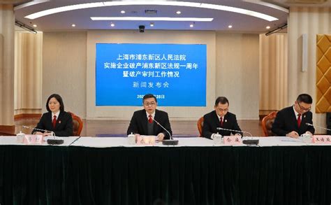 上海市高级人民法院网--上海浦东法院通报破产审判工作一周年情况 发布实施规则典型案例