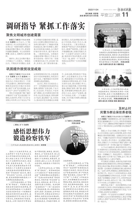 《河南法制报》2022年11月24日版面速览