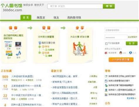 360个人图书馆如何复制文字（360个人图书馆里面的资料怎么下载）_中国历史网