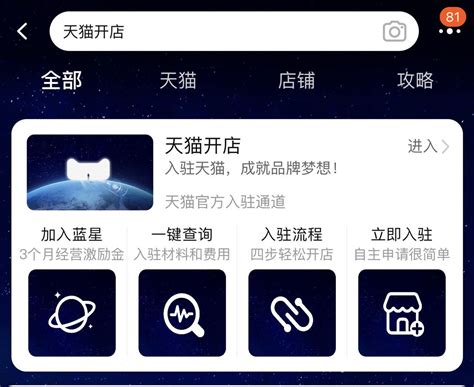 天猫优化开店流程 商家可用“淘宝App”操作入驻-周小辉博客
