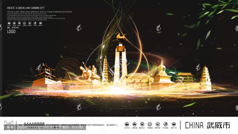 武威,海报设计,画册/宣传单/广告,设计模板,汇图网www.huitu.com