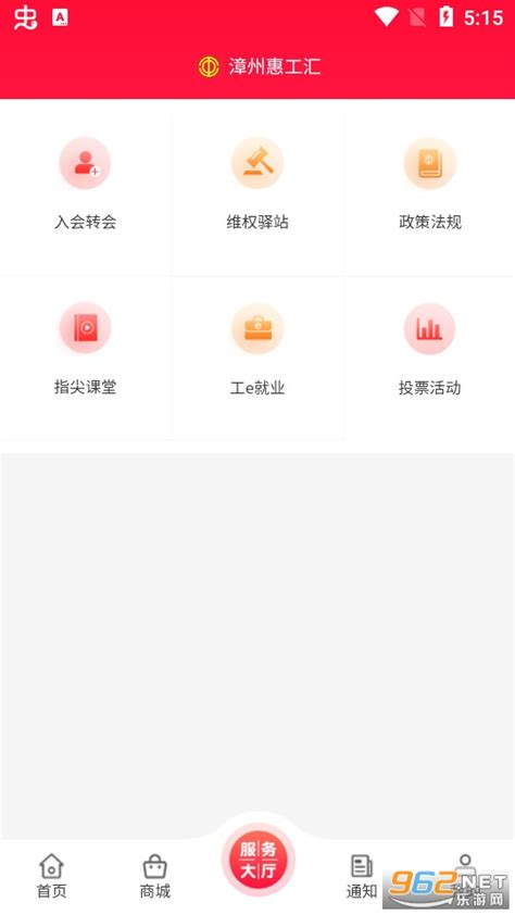 漳州总工会app-漳州惠工汇app下载v1.3.6 (漳州总工会)-乐游网软件下载