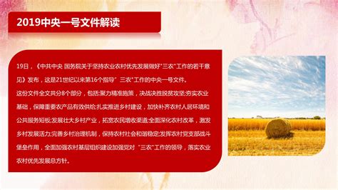三农政策红色简约大气党建宣传展板海报模板下载-千库网