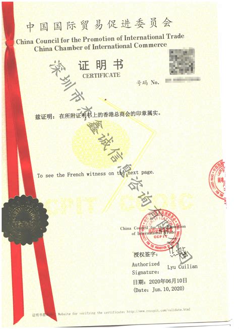 阿尔及利亚领事认证注册证书（香港公司）_CCPIT加签|领事馆加签 ...