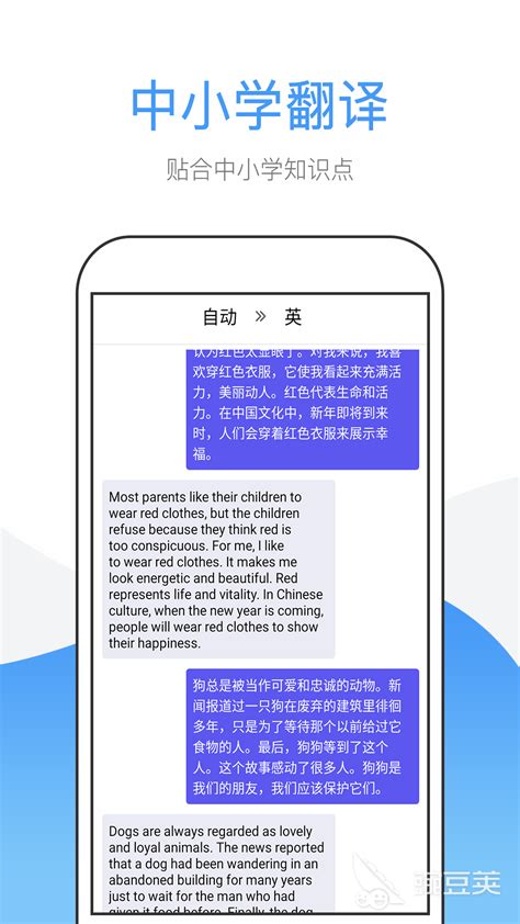 整篇英语翻译成中文的软件有哪些2022 好用的翻译软件推荐_豌豆荚