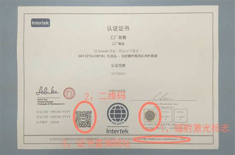 Intertek天祥集团化妆品ISO22716&GMPC认证证书全新升级