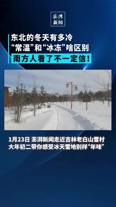 零下71度的长寿村，当地人低温冻龄背后，却是难以解决的生理需求