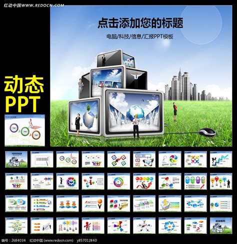 科技互联网云计算大数据PPT模板下载_熊猫办公